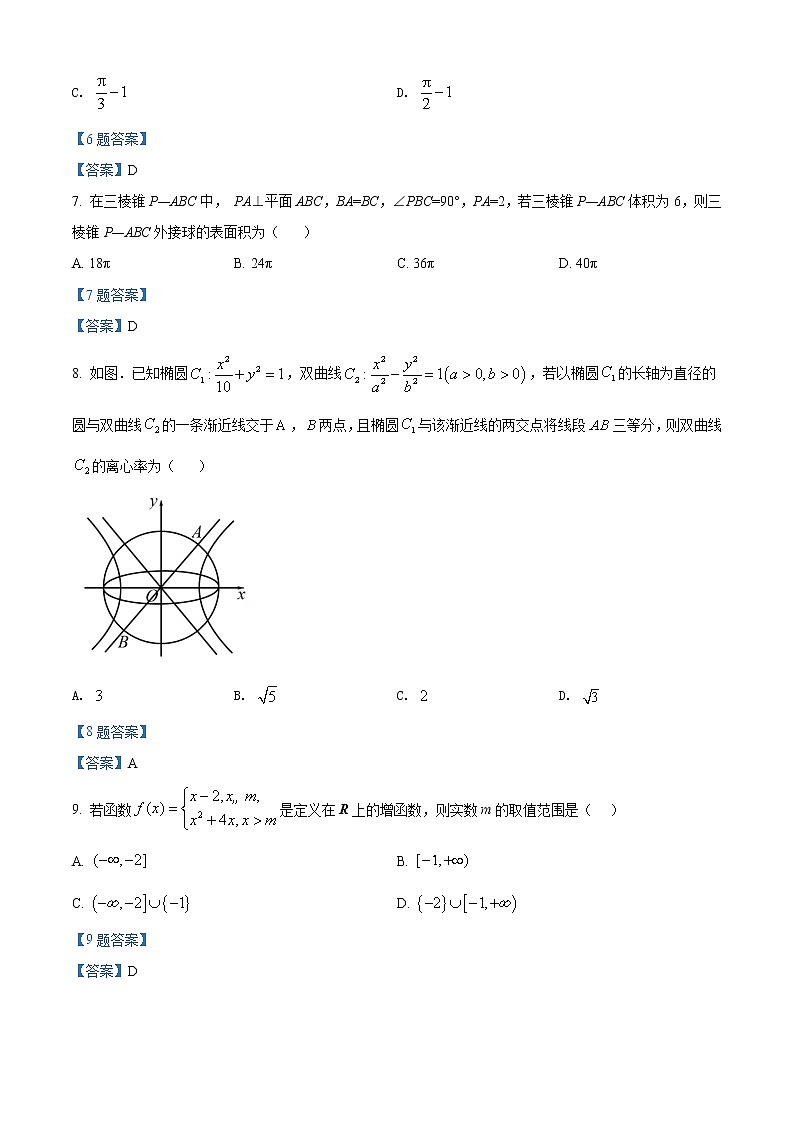 2022维吾尔自治区高三年级第二次诊断性测试数学（理）含答案第3页