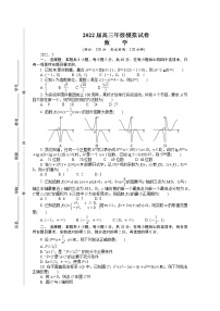 2022南京高三下学期第三次模拟考试（5月）数学含答案