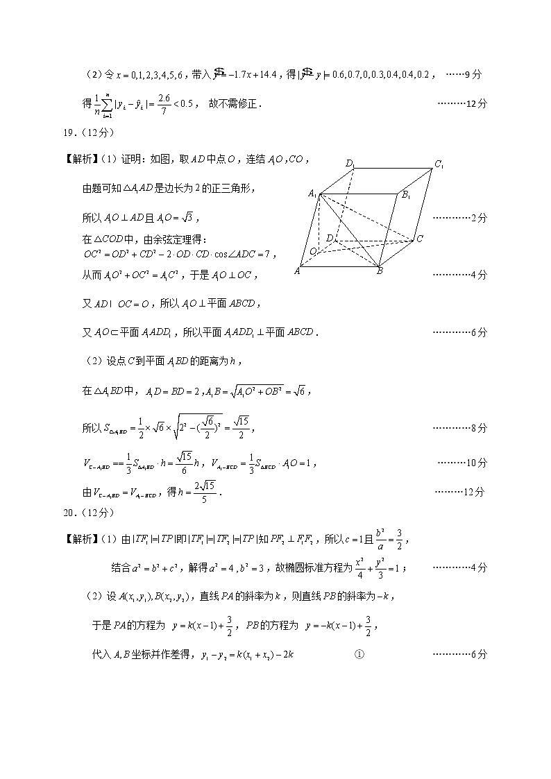 2022高三三模数学（文科）答案第2页