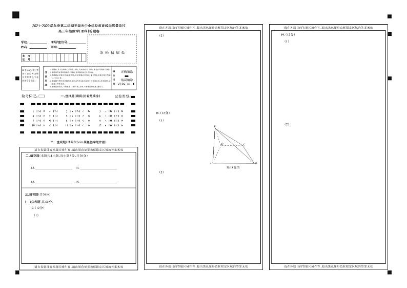 高三数学-理科-答题卡第1页