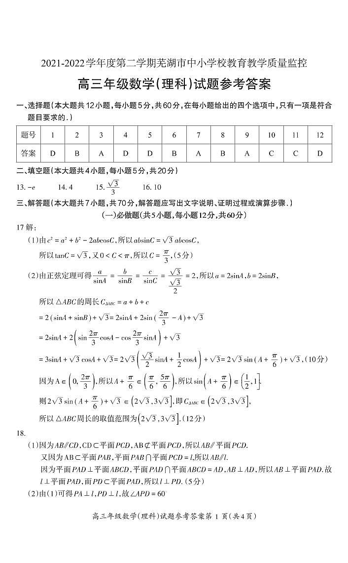 高三数学-理科-答案第1页