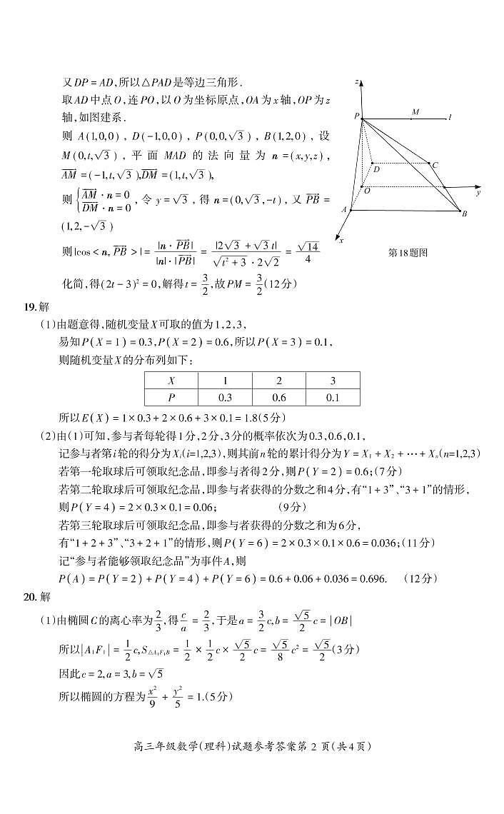 高三数学-理科-答案第2页