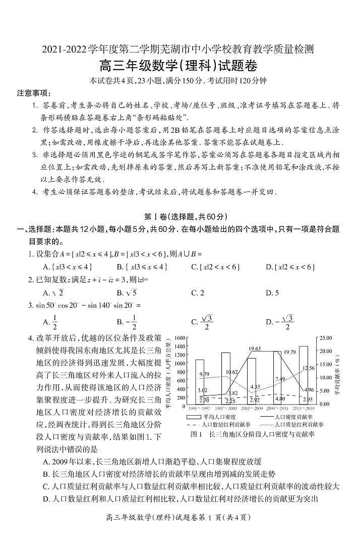 高三数学-理科第1页