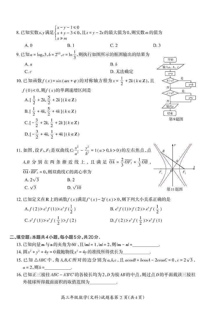 2022芜湖高三下学期二模试题数学（文）PDF版含答案02