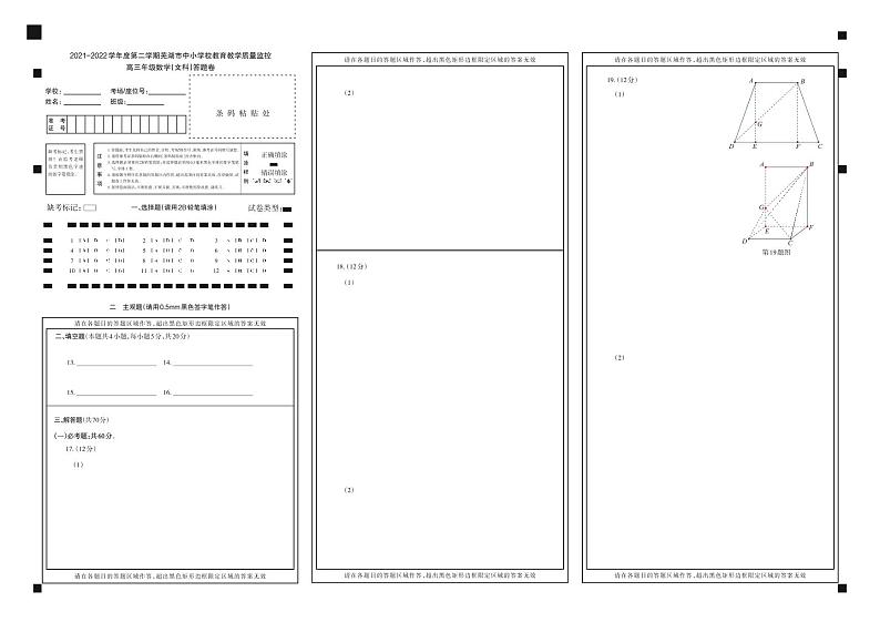 2022芜湖高三下学期二模试题数学（文）PDF版含答案01