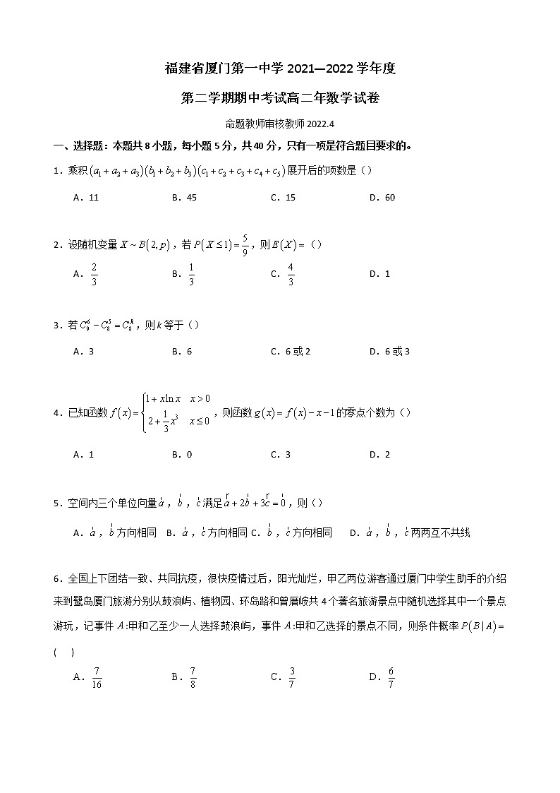 2022厦门一中高二下学期期中考试数学含答案01