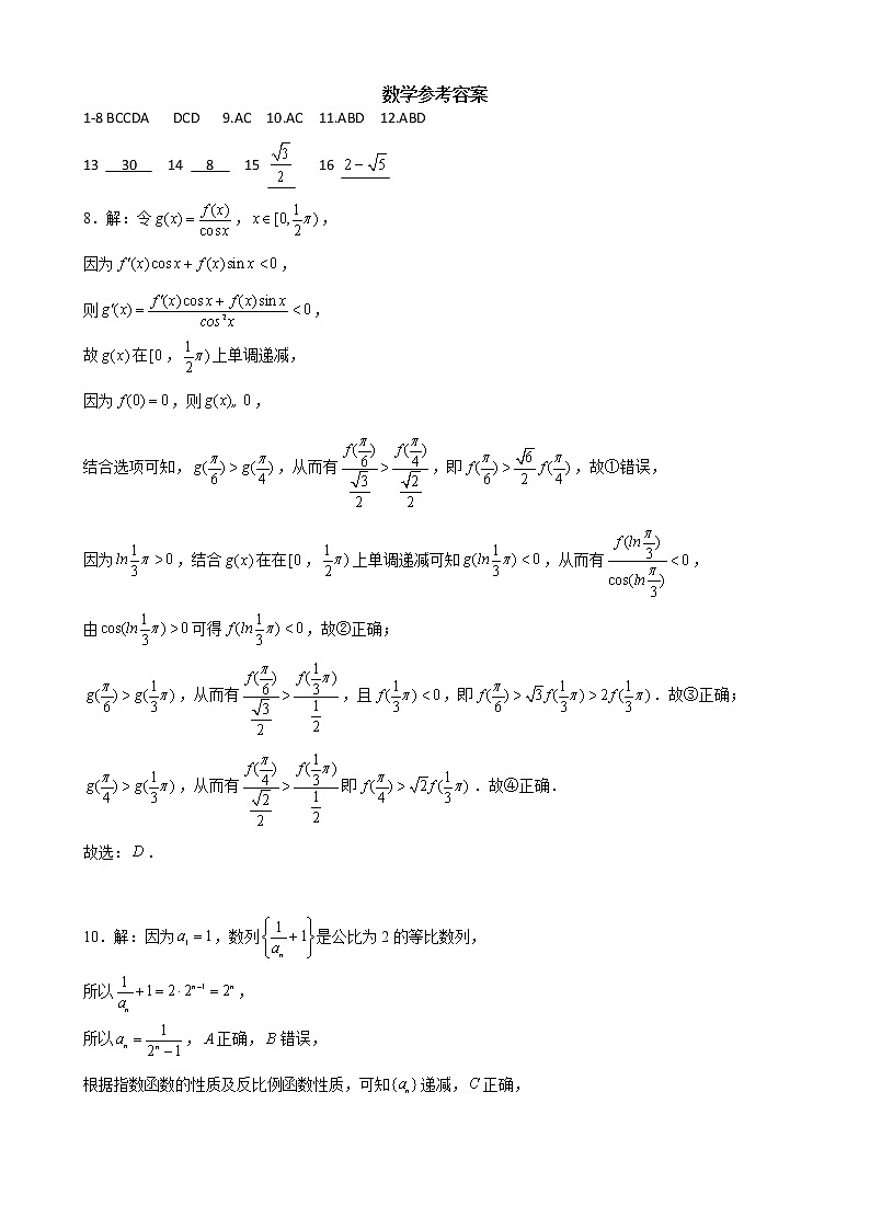 2022厦门一中高二下学期期中考试数学含答案01
