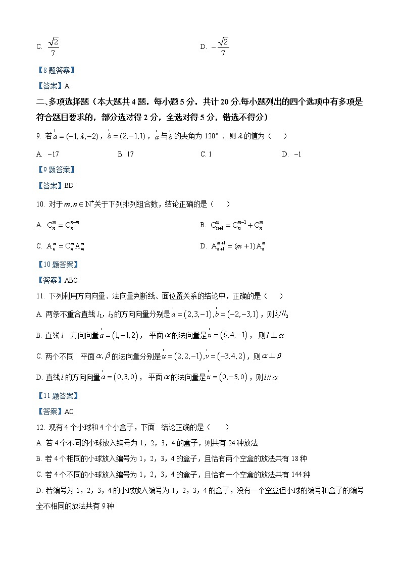 2022江苏省马坝高级中学高二下学期期中考试数学试卷含答案第3页