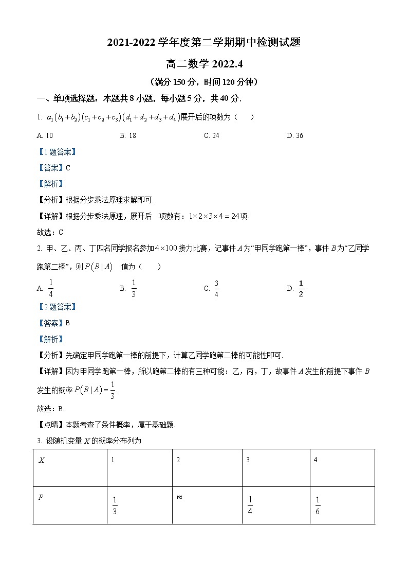2022扬州邗江区高二下学期期中检测数学试题含答案01
