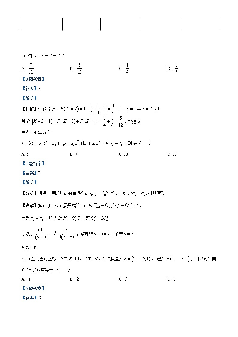 2022扬州邗江区高二下学期期中检测数学试题含答案02