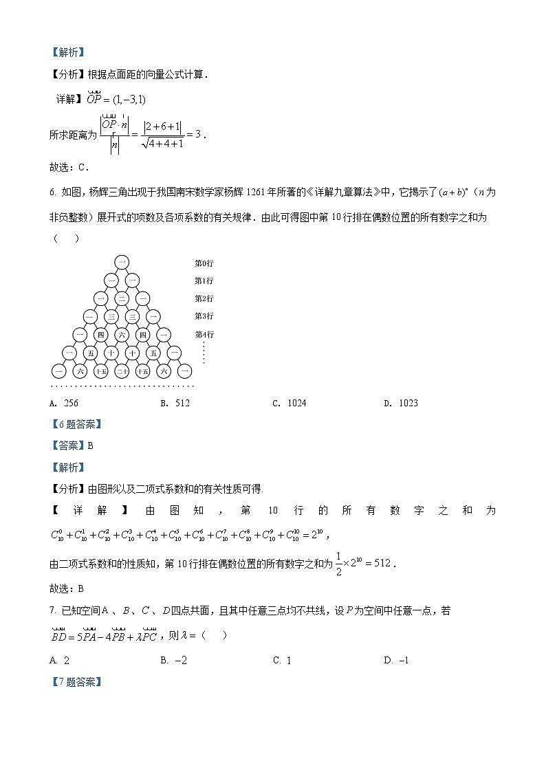 2022扬州邗江区高二下学期期中检测数学试题含答案03