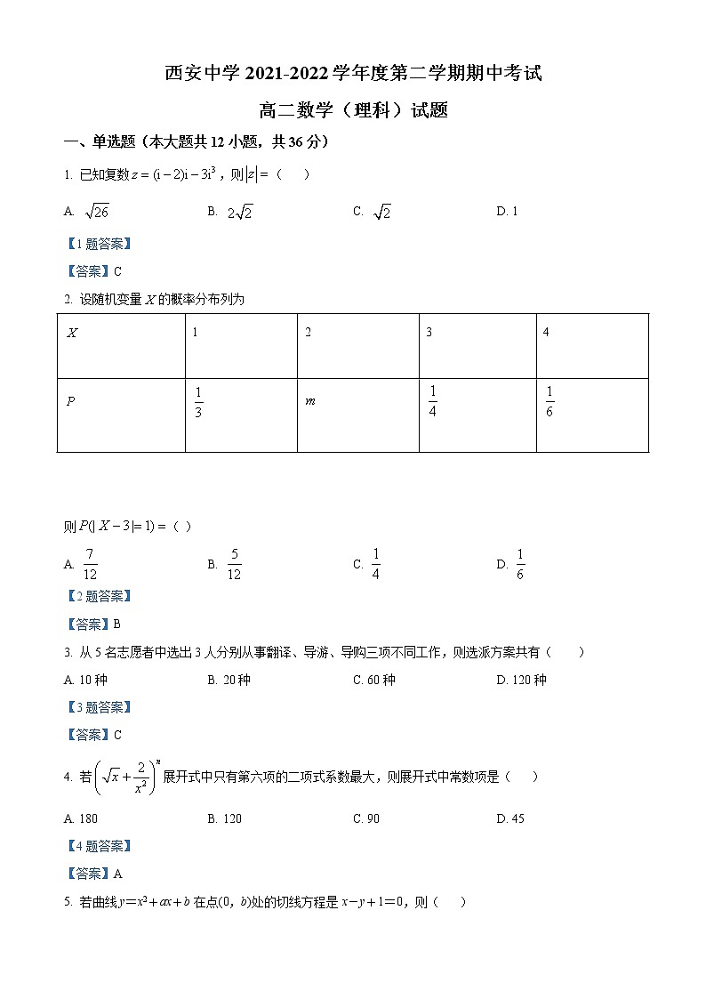 2022西安中学高二下学期期中考试理科数学含答案01