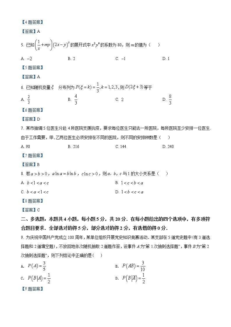 2022台州九校联盟高二下学期期中考试数学试题含答案02