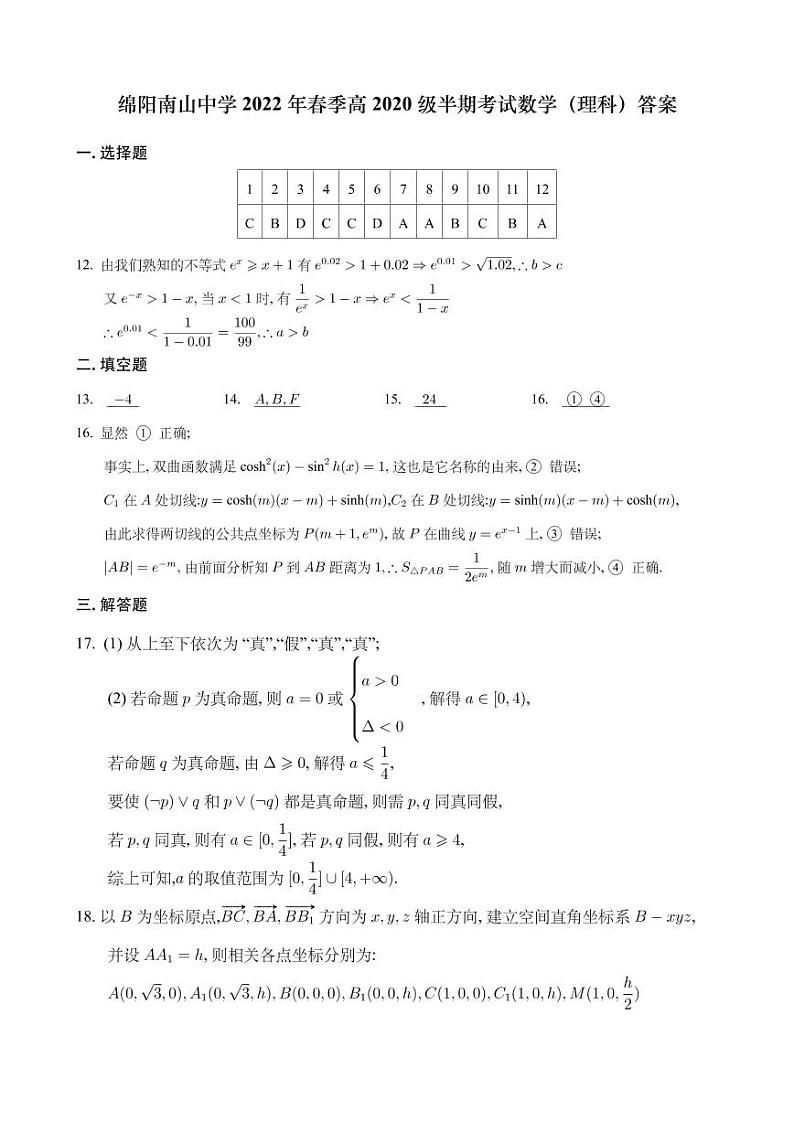数学（理科）答案第1页