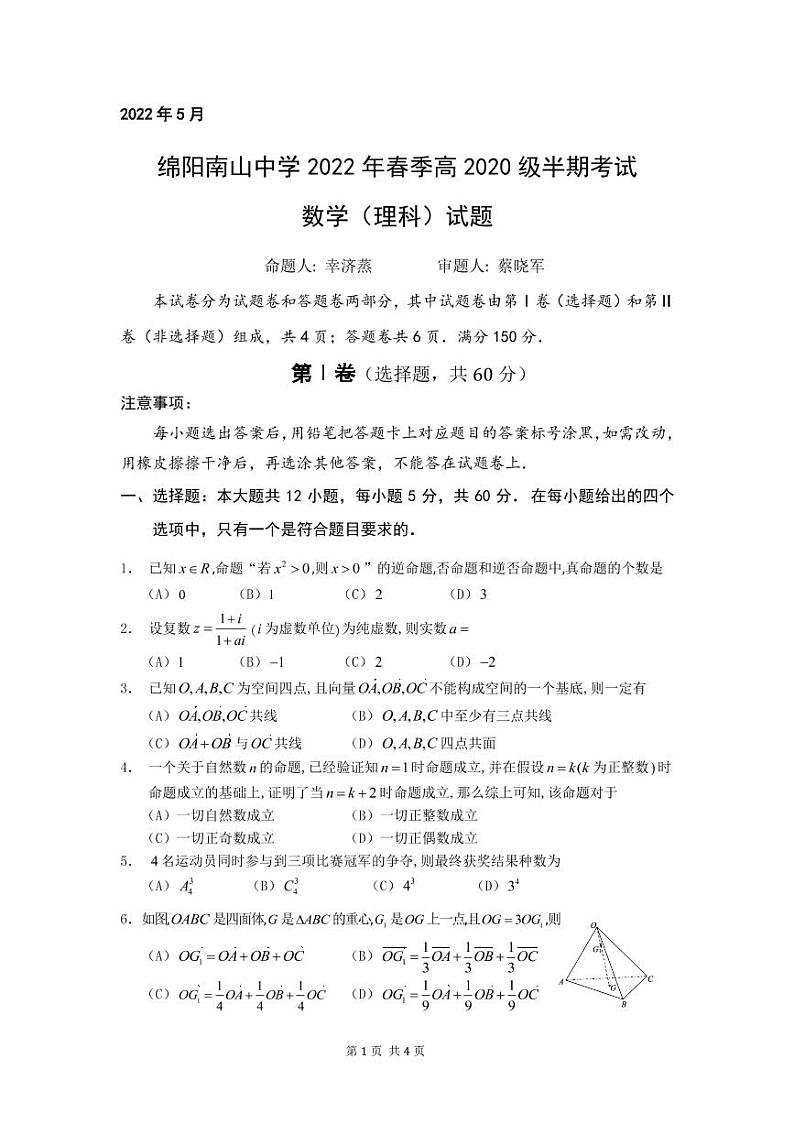 数学（理科）试题（定稿）第1页