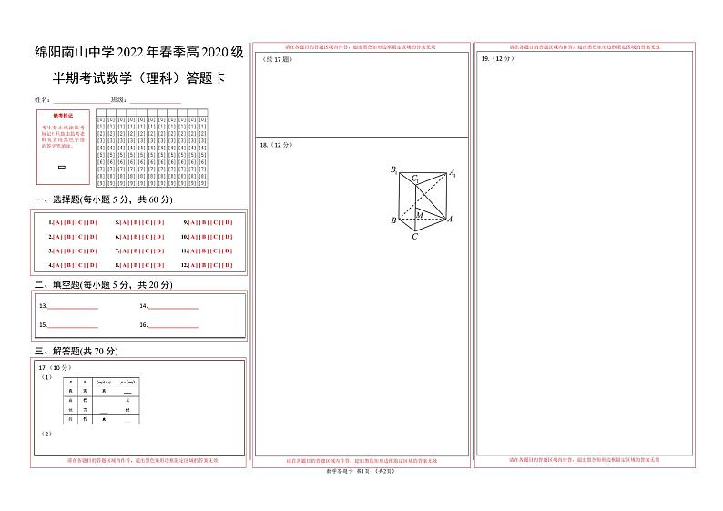 数学（理科）答题卡第1页