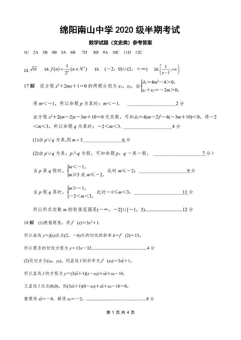 2022绵阳南山中学高二下学期期中考试数学（文）PDF版含答案（可编辑）01
