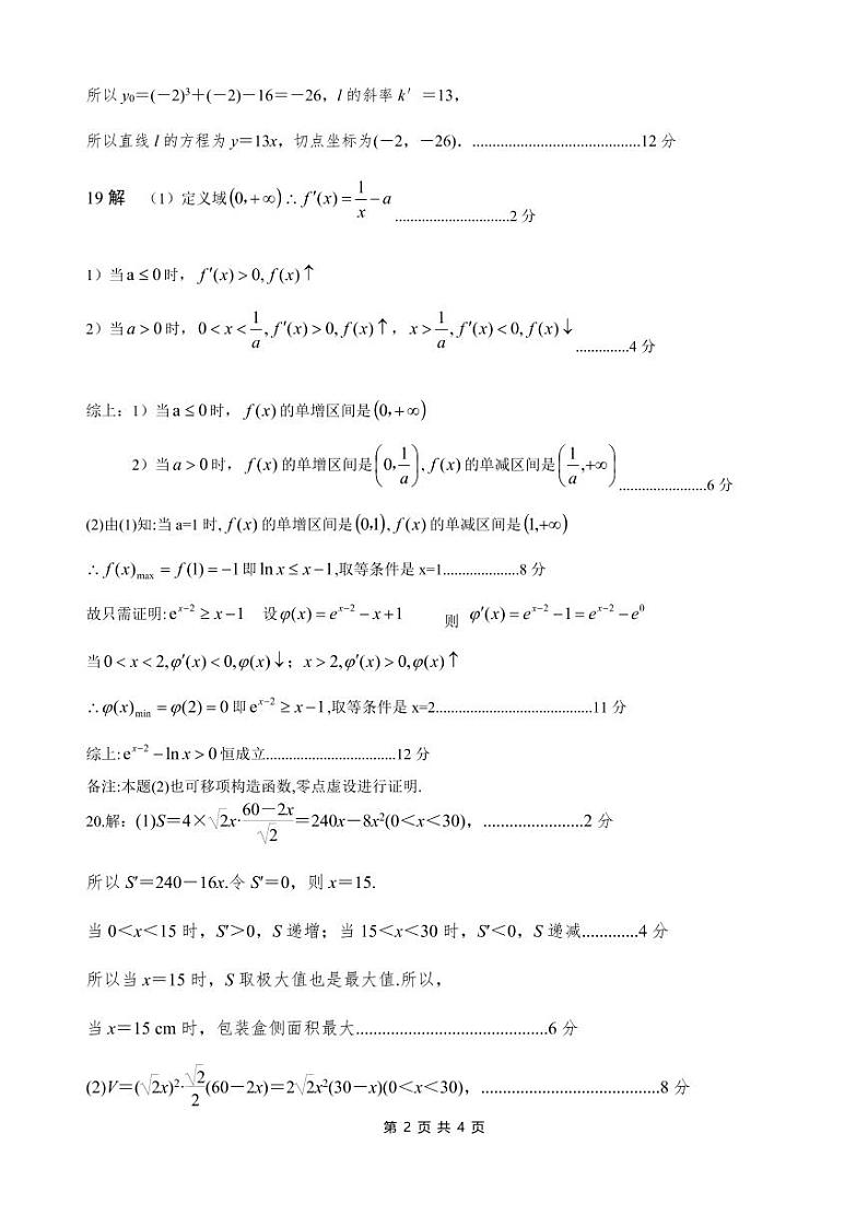 2022绵阳南山中学高二下学期期中考试数学（文）PDF版含答案（可编辑）02