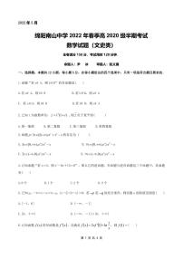 2022绵阳南山中学高二下学期期中考试数学（文）PDF版含答案（可编辑）