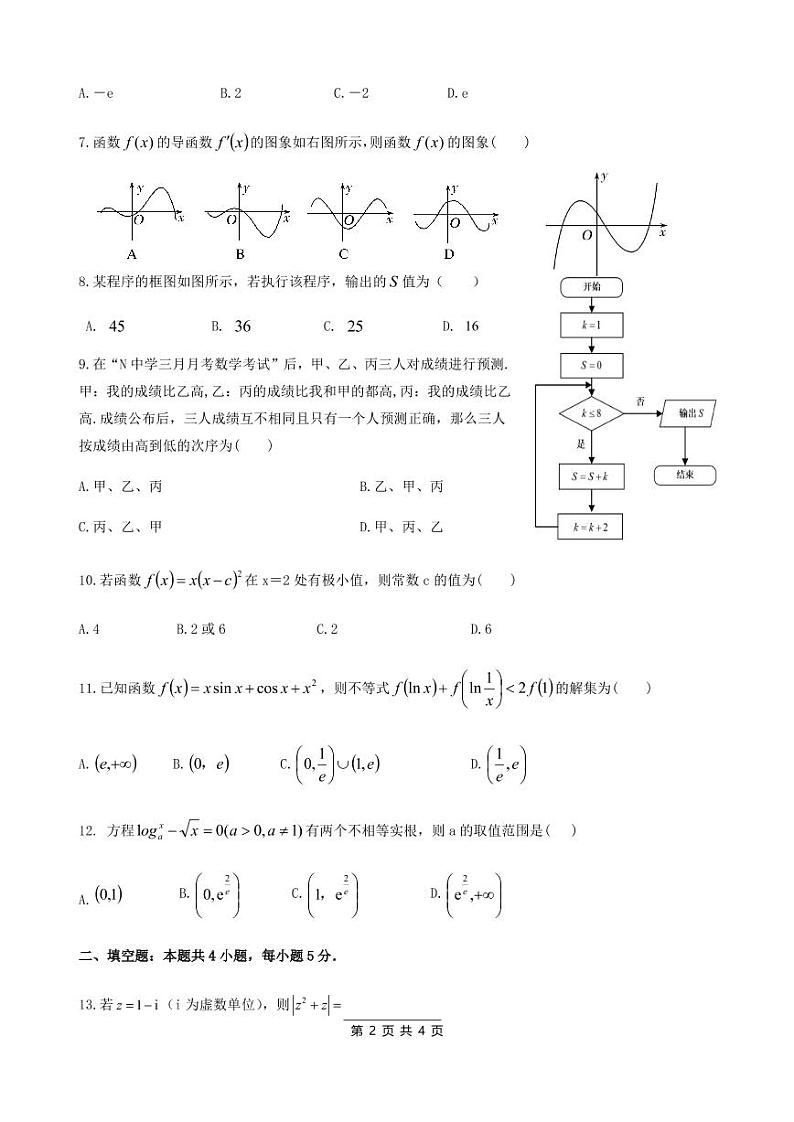 2022绵阳南山中学高二下学期期中考试数学（文）PDF版含答案（可编辑）02