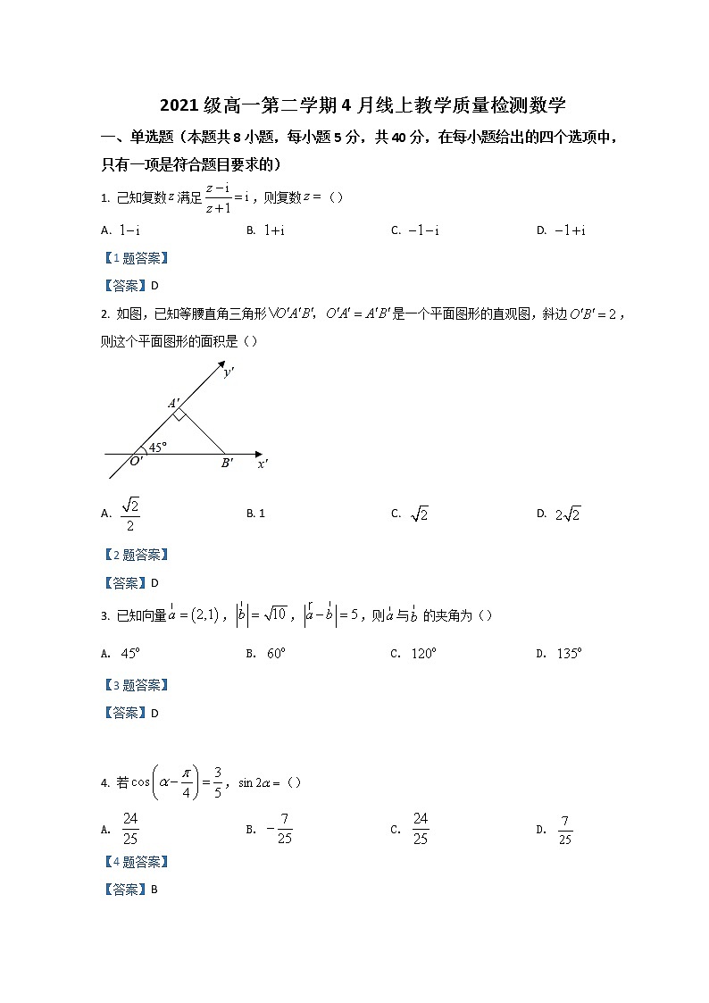 2022苏州相城区陆慕高级中学高一下学期4月线上教学质量检测数学含答案第1页