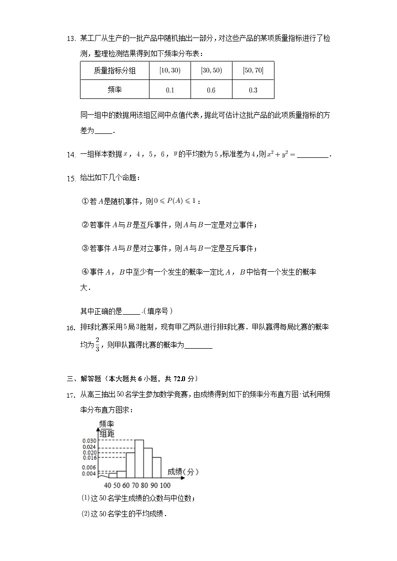 陕西省宝鸡市陈仓区2021-2022学年高一下学期期中考试数学试题（含答案）03