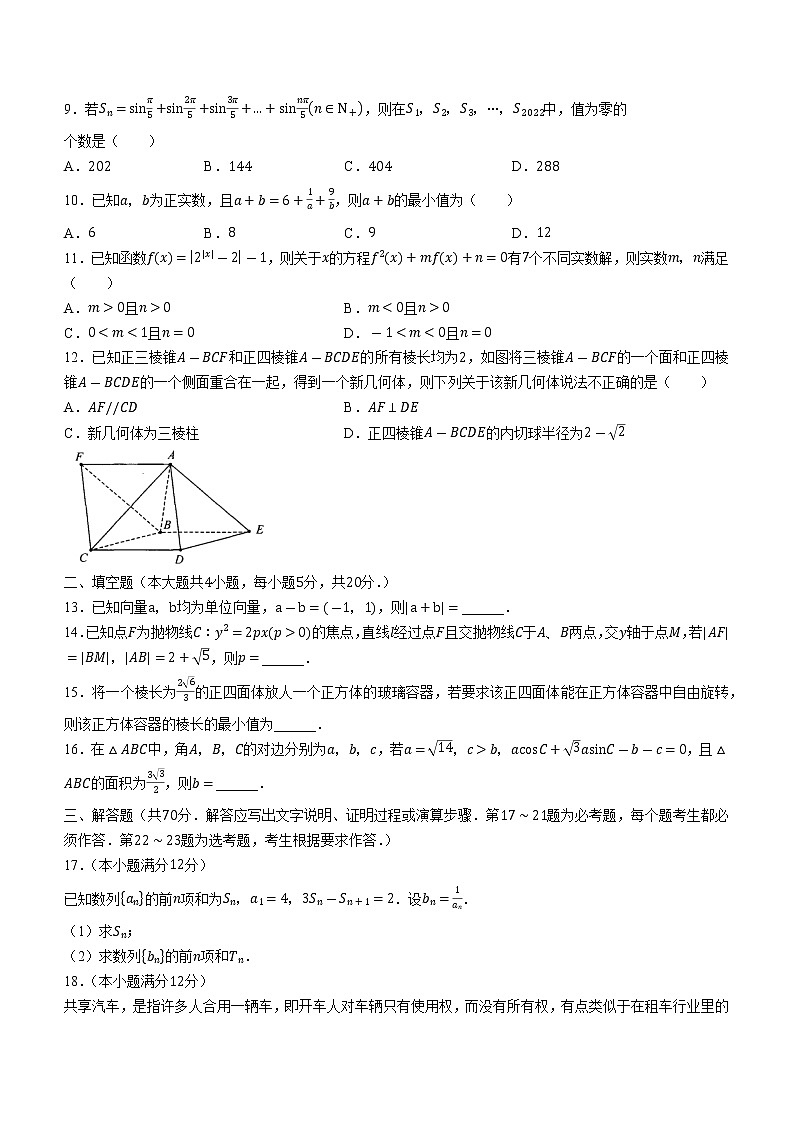 河南省安阳市重点高中2021-2022学年高三模拟考试文科数学试题（含答案）02