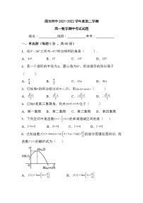陕西省西安市周至县第四中学2021-2022学年高一下学期期中考试数学试题（含答案）