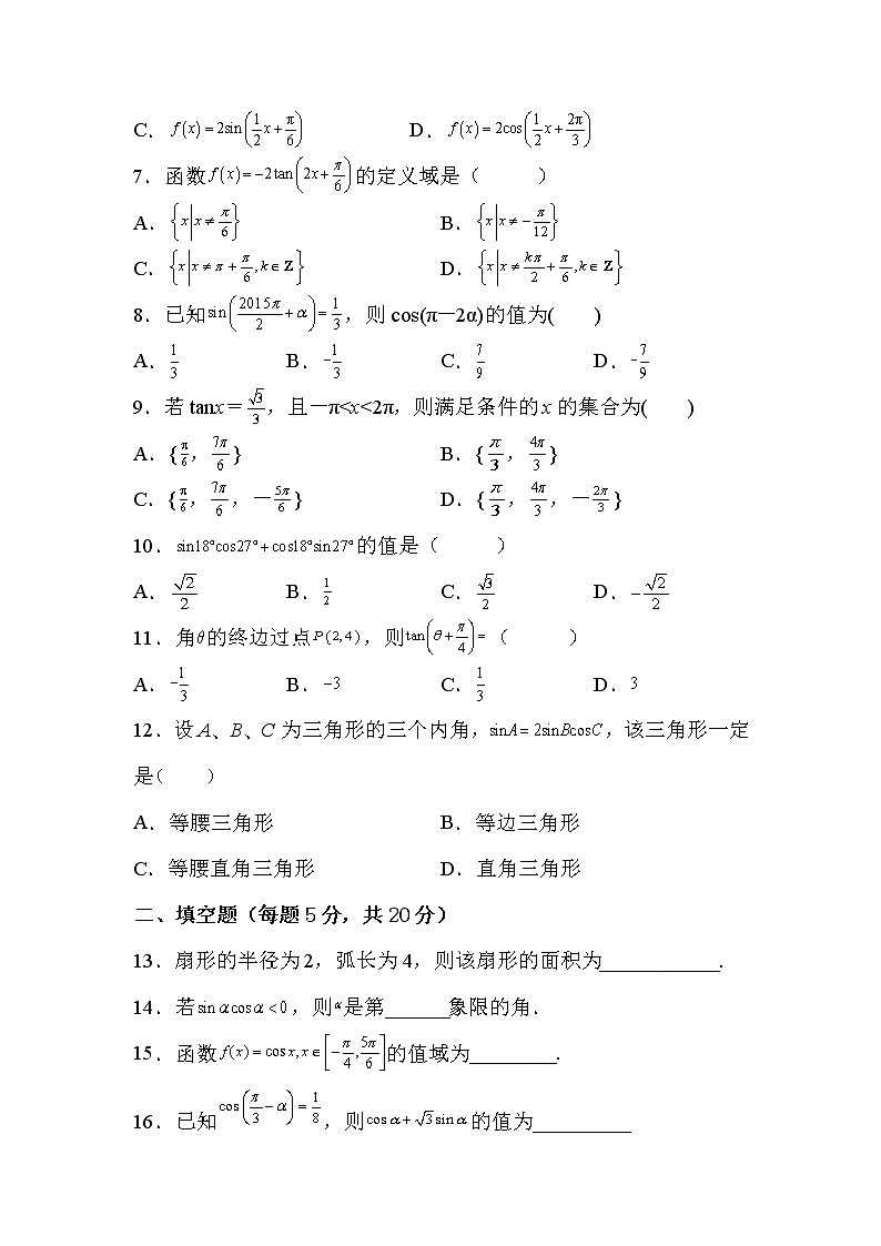 陕西省西安市周至县第四中学2021-2022学年高一下学期期中考试数学试题（含答案）02