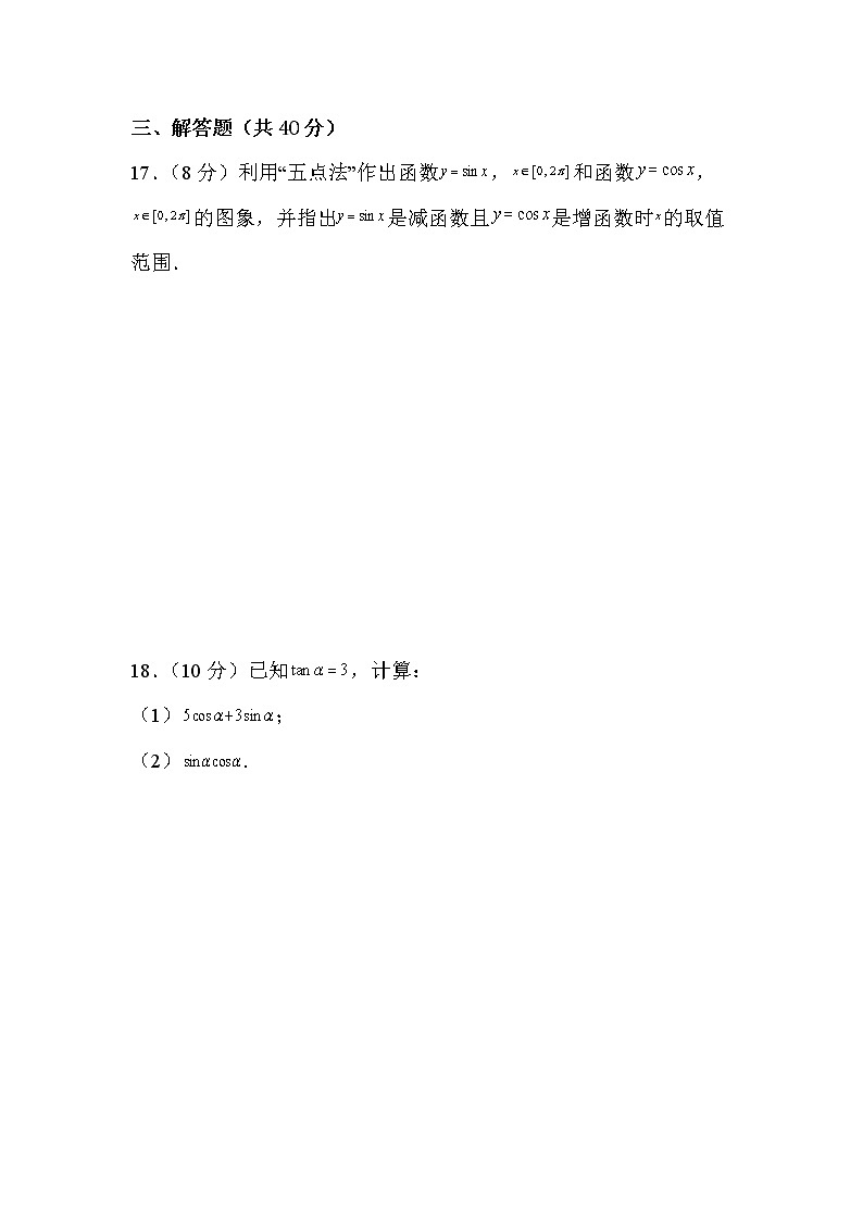 陕西省西安市周至县第四中学2021-2022学年高一下学期期中考试数学试题（含答案）03