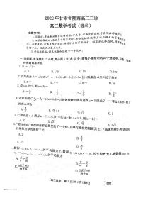 2022年甘肃省陇南高三三诊理科数学试题含答案