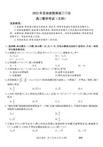 2022年甘肃省陇南高三三诊文科数学试题含答案