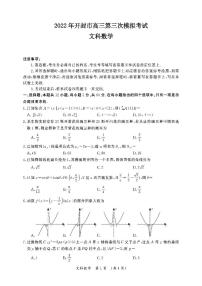 2022年开封市高三第三次模拟考试文科数学试题含答案