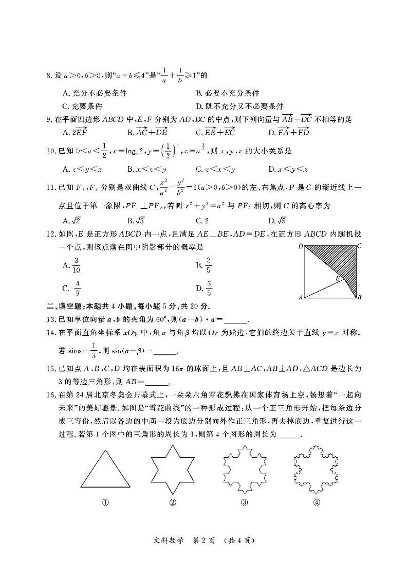 2022年开封市高三第三次模拟考试文科数学试题含答案02