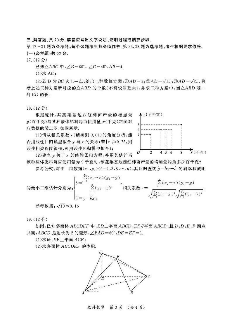 2022年开封市高三第三次模拟考试文科数学试题含答案03
