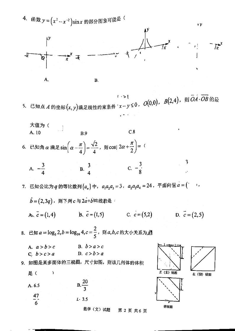 2022年安徽省淮南高三二模数学（文）试卷及答案02