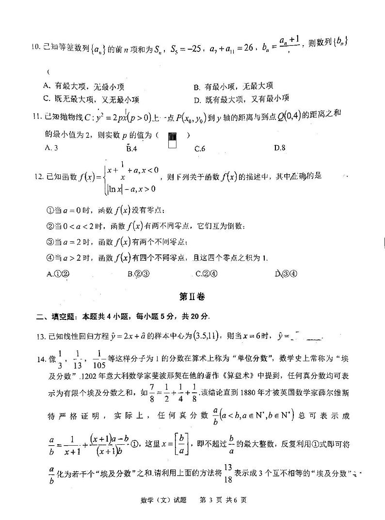 2022年安徽省淮南高三二模数学（文）试卷及答案03