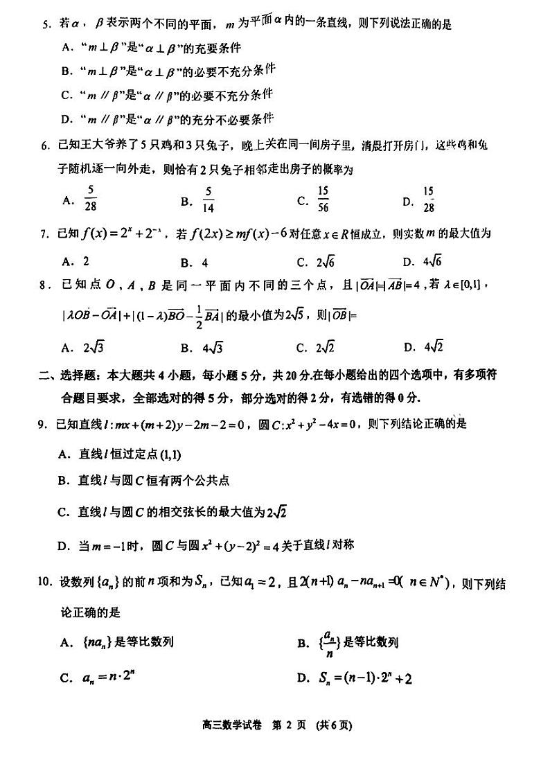 2022届重庆市高三学业质量调研抽测（第二次）数学试卷及答案第2页