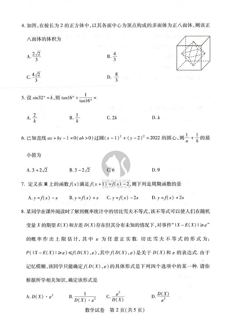 2022届湖北省武汉市高三四月调研数学试卷及答案02