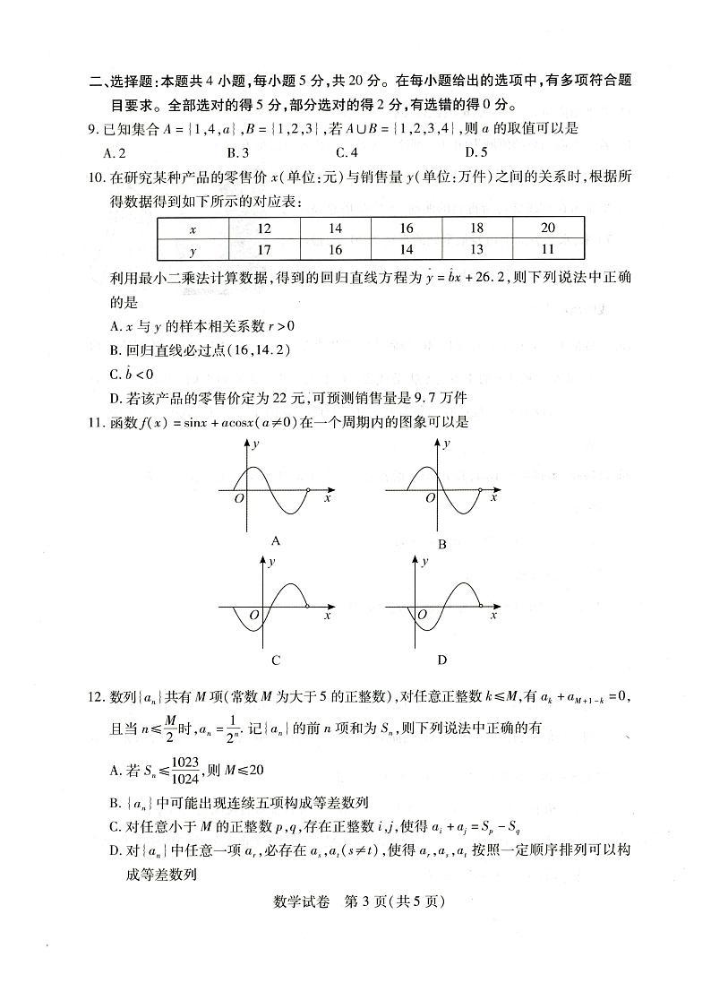 2022届湖北省武汉市高三四月调研数学试卷及答案03