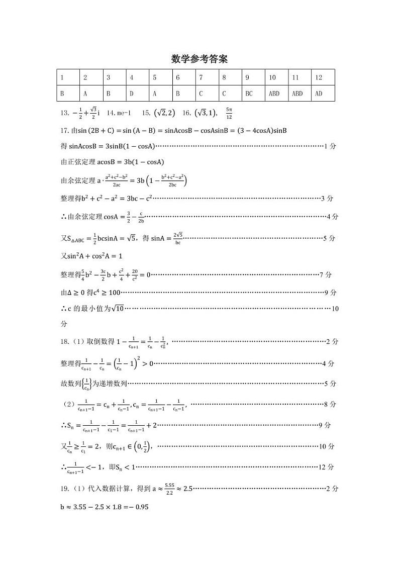 大联考雅礼十六校高三二联数学答案练习题第1页