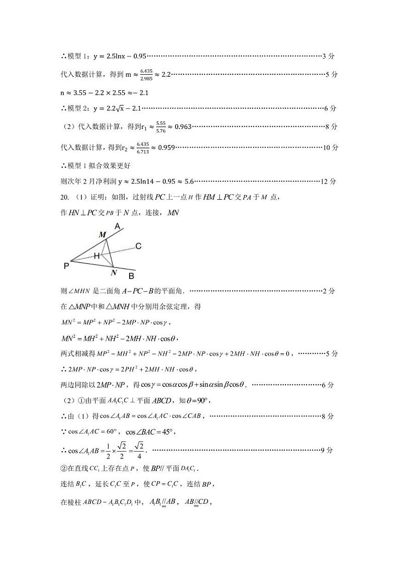 大联考雅礼十六校高三二联数学答案练习题第2页