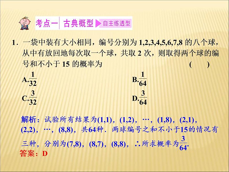 人教版（B版2019课标）高中数学必修二5.3.3古典概型   课件第8页