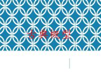 2020-2021学年5.3.3 古典概型课文课件ppt