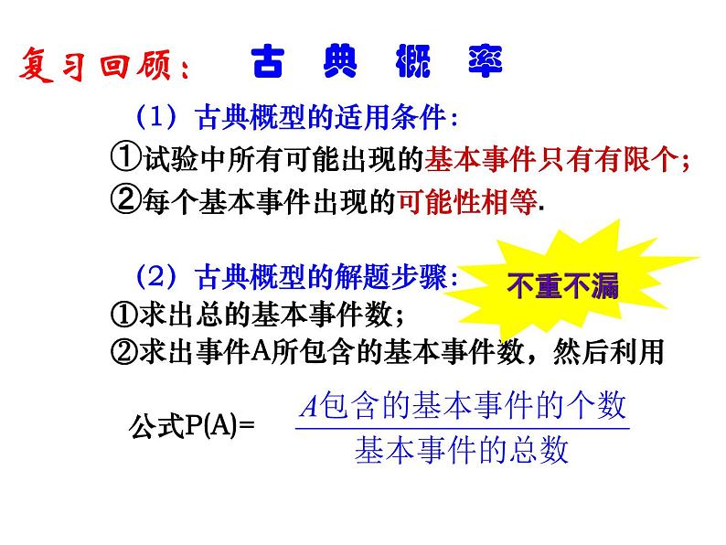 人教版（B版2019课标）高中数学必修二5.3.3古典概型   课件第2页