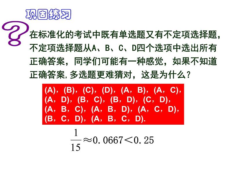 人教版（B版2019课标）高中数学必修二5.3.3古典概型   课件第8页