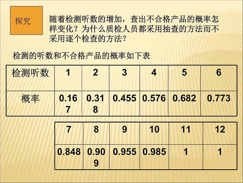 人教版（B版2019课标）高中数学必修二5.3.3古典概型   课件第6页