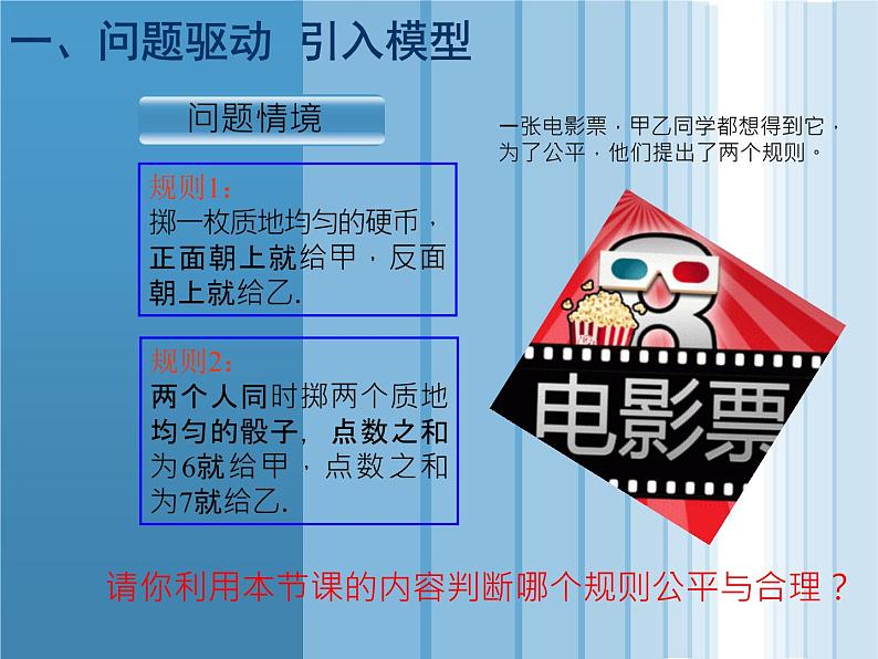 人教版（B版2019课标）高中数学必修二5.3.3古典概型   课件02