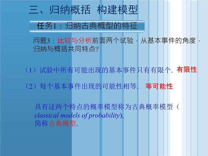 人教版（B版2019课标）高中数学必修二5.3.3古典概型   课件04