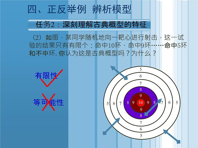 人教版（B版2019课标）高中数学必修二5.3.3古典概型   课件第6页